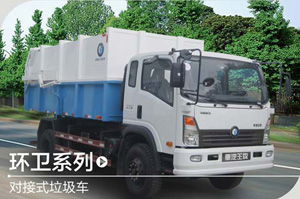 重汽王牌 玉柴130馬力 對接式垃圾車