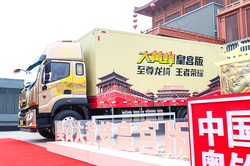 福田奧鈴 大黃蜂皇宮版 220馬力 4×2 國六載貨車