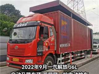 深圳二手一汽解放 解放J6L 單橋