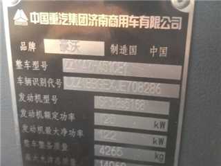 成都二手中國重汽 HOWO統帥